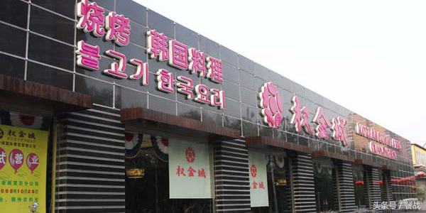 烤肉品牌十大排行榜