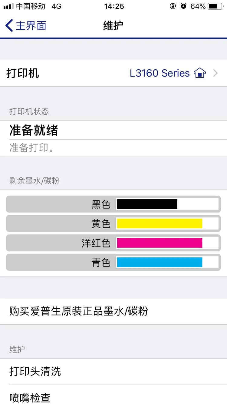 爱普生打印机日常维护