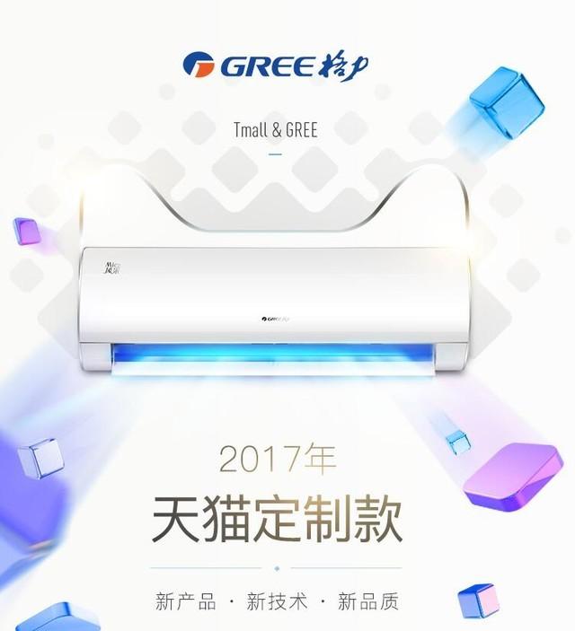 天猫618一爽到底 格力空调到手价3299元