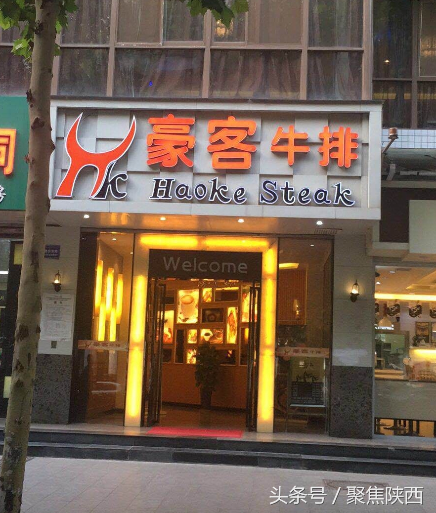 宝鸡吃喝玩乐推荐：豪客佬牛鲜香浓郁 香味诱人值得品尝