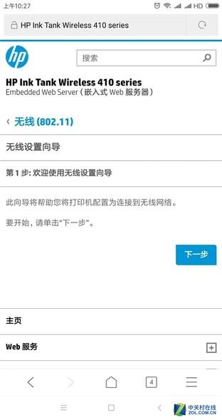 高容量彩打革新 体验惠普410连供一体机