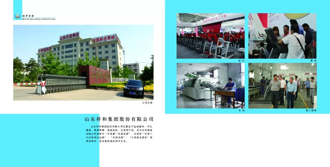 山东汇祥健身器材有限公司