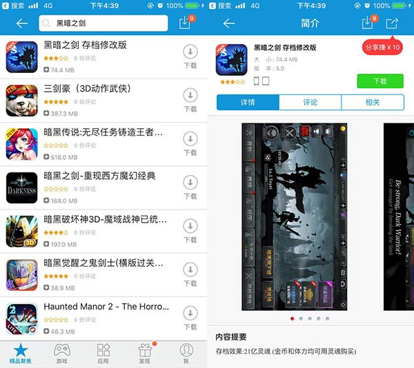 黑暗之剑存档修改版iOS下载：21亿灵魂可购买金币和体力