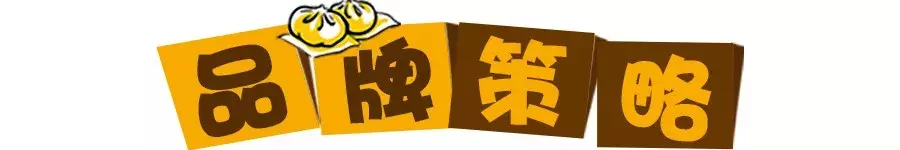 一家不做白面包点的包子铺到底卖什么生意这么好