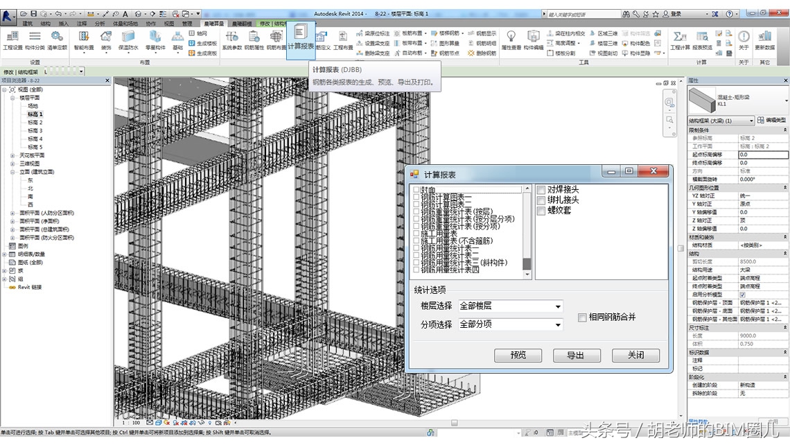 请看过来，晨曦BIM算量插件for Revit
