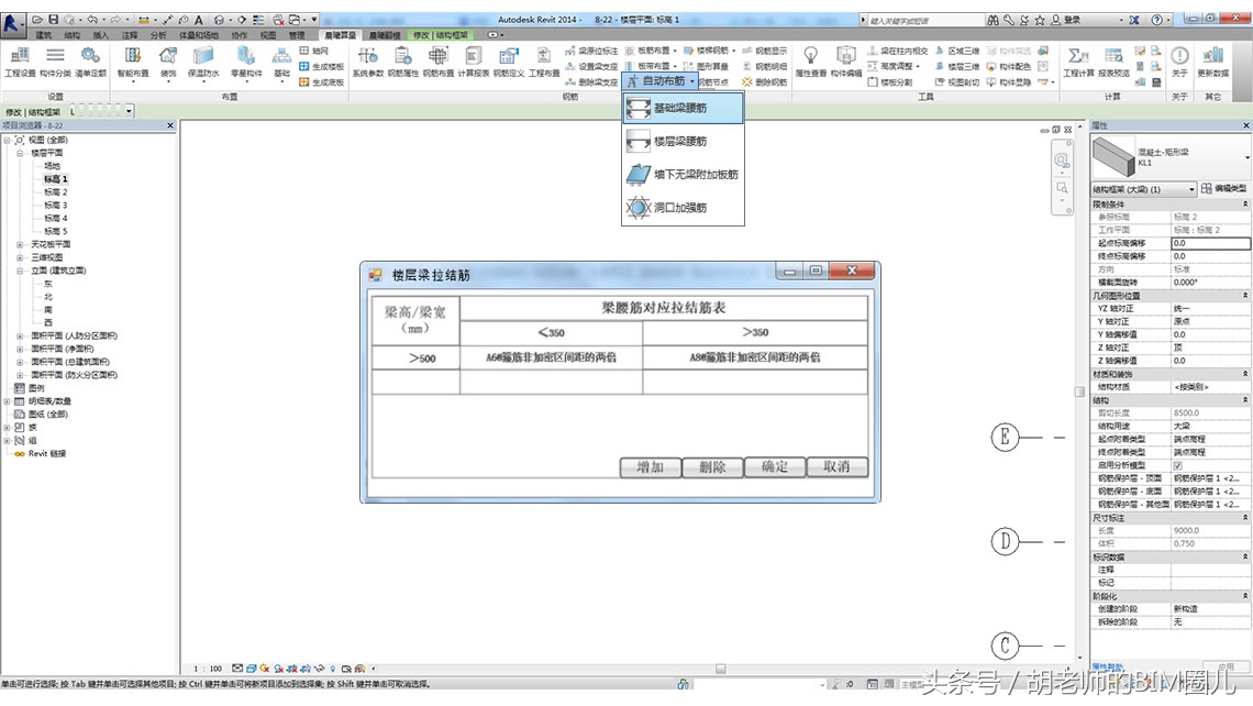 请看过来，晨曦BIM算量插件for Revit