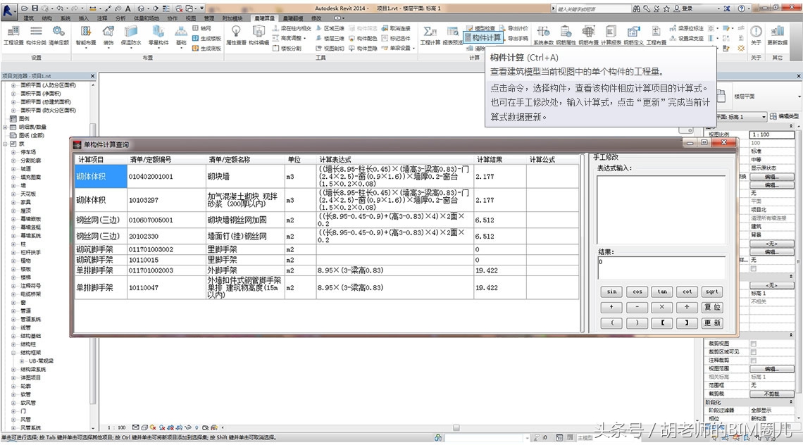 请看过来，晨曦BIM算量插件for Revit