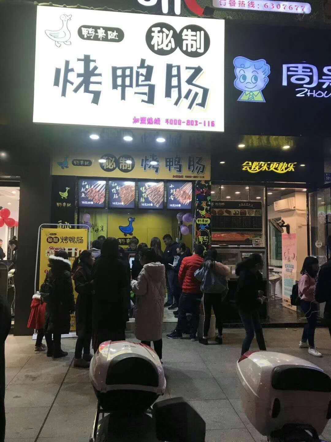 看完这些，我决定加盟鸭来哒秘制烤鸭肠！