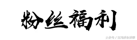 宝鸡轩苑世家步行街尾尾鲜酸菜鱼庆重阳，老人79折吃鱼