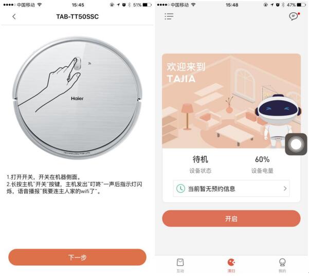 不选贵的只选对的，海尔银芯扫地机器人使用篇