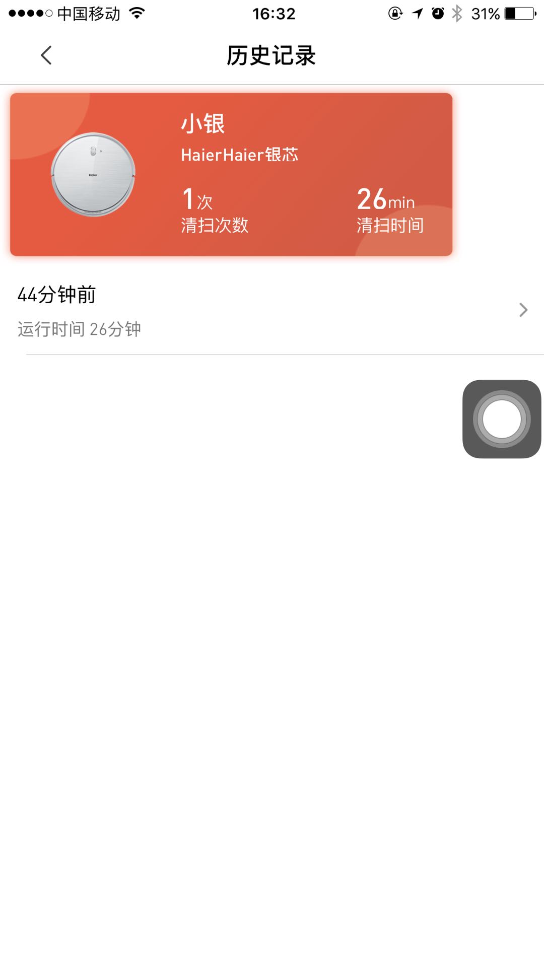 不选贵的只选对的，海尔银芯扫地机器人使用篇