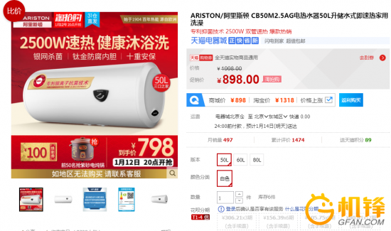 钛金防腐内胆 阿里斯顿电热水器898元