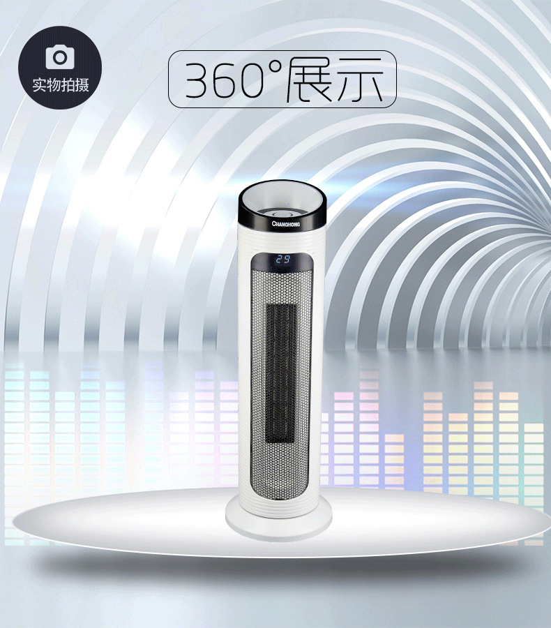 这个冬天不怕冷，长虹立式暖风机帮你留住春天