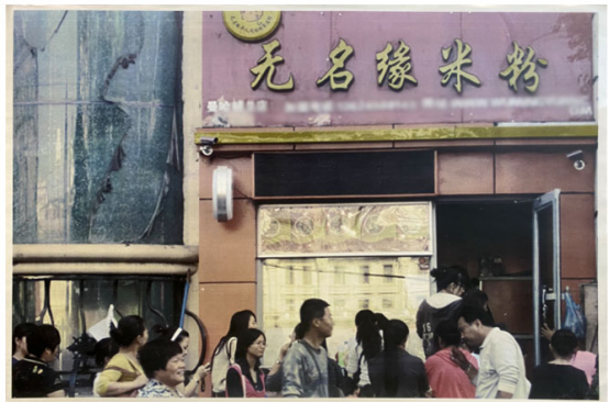 从8平小铺到开店3700+ 这碗米粉日 吸引30万年轻人尝鲜