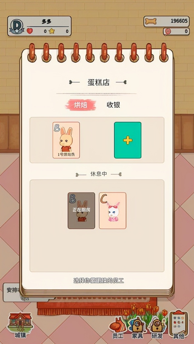 蛋糕镇日记 攻略