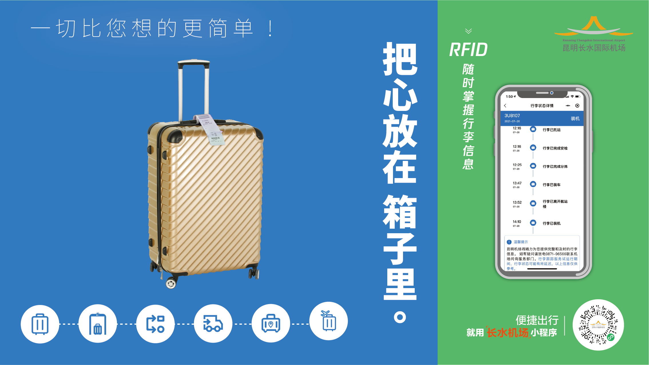 航空百科：智慧出行 全程相伴