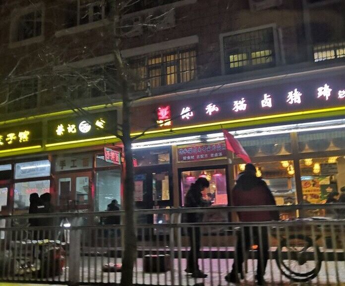 乌鲁木齐这几家餐厅，卤猪蹄香得过分了！