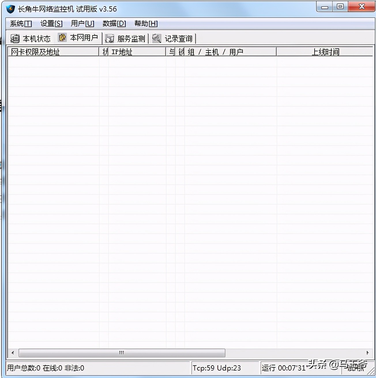 网络流量实时监控工具：长角牛网络监控机