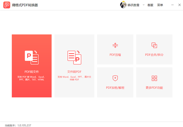 PDF转换器哪个好用？总有一款用得上