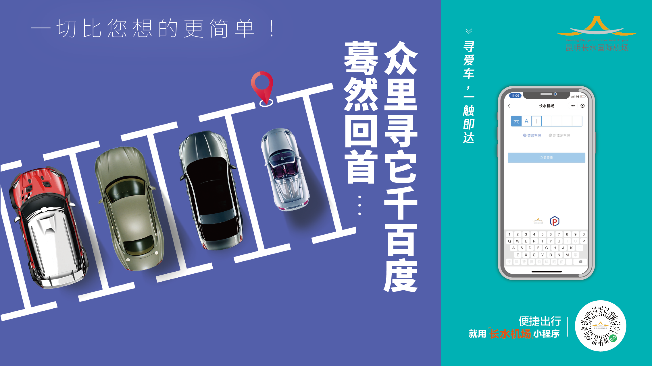 航空百科：智慧出行 全程相伴