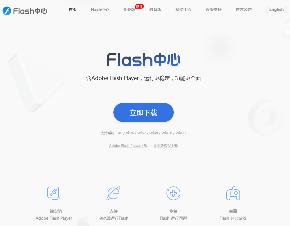 Flash官方提示用户升级Flash Player版本