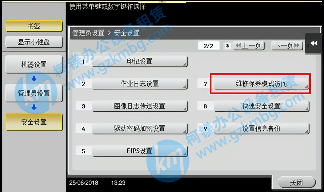 柯尼卡美能达复印机如何开启维修保养模式