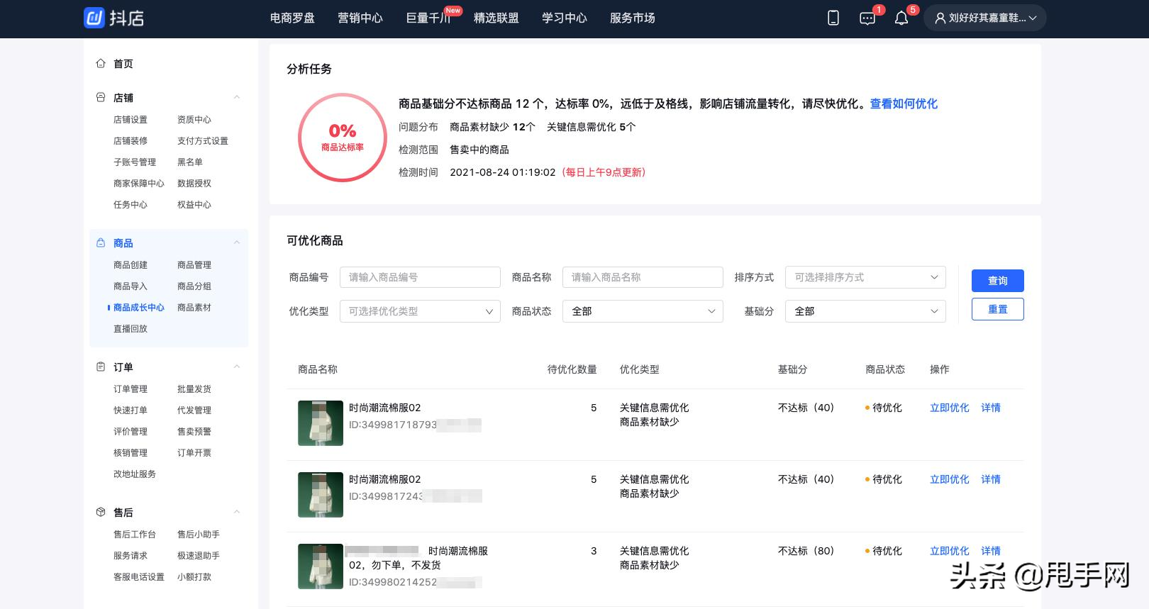 抖音商家如何优化商品信息？商品成长中心来教你
