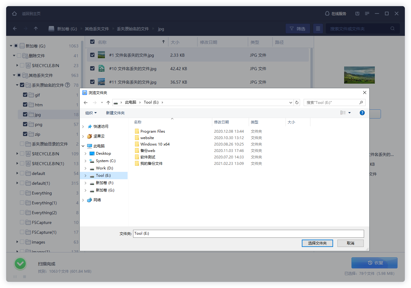 u盘误删文件怎么恢复？实用的u盘恢复工具