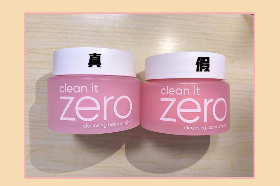 芭妮兰卸妆膏真假对比 分析