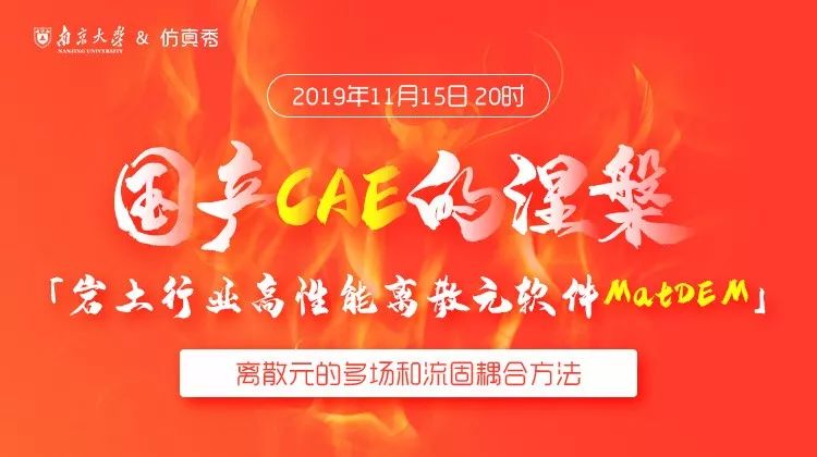 国产CAE的涅槃-岩土行业高性能离散元软件MatDEM