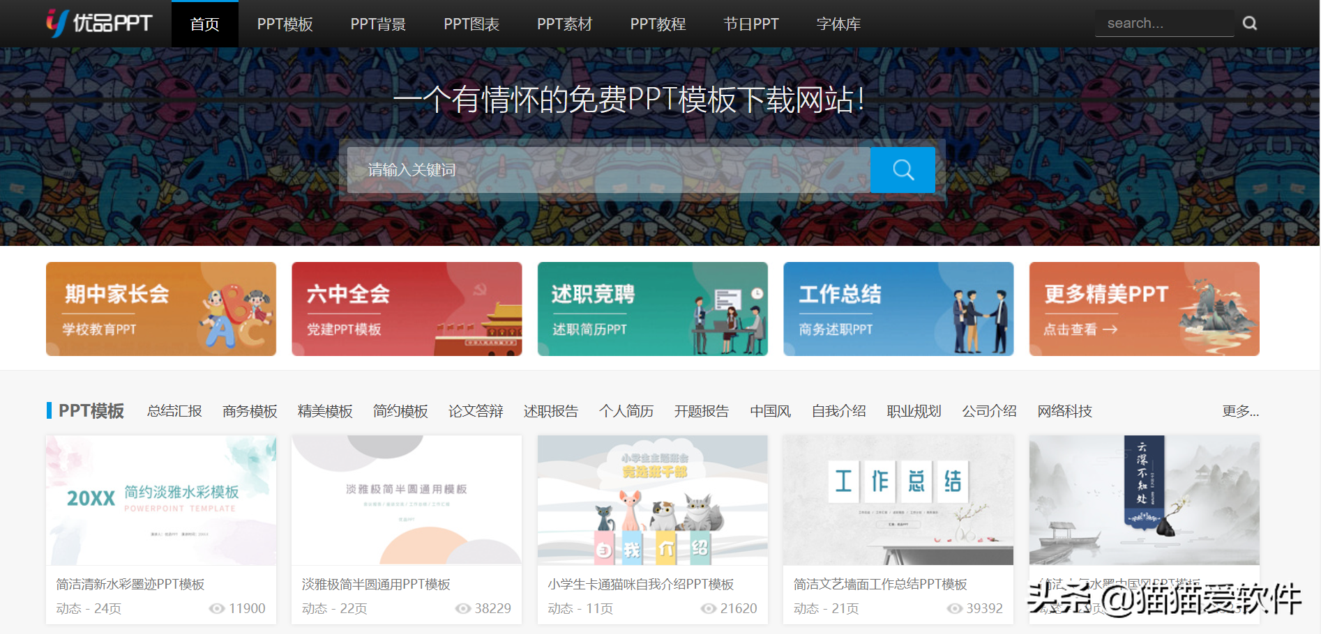 收藏！5个ppt模板免费下载网站