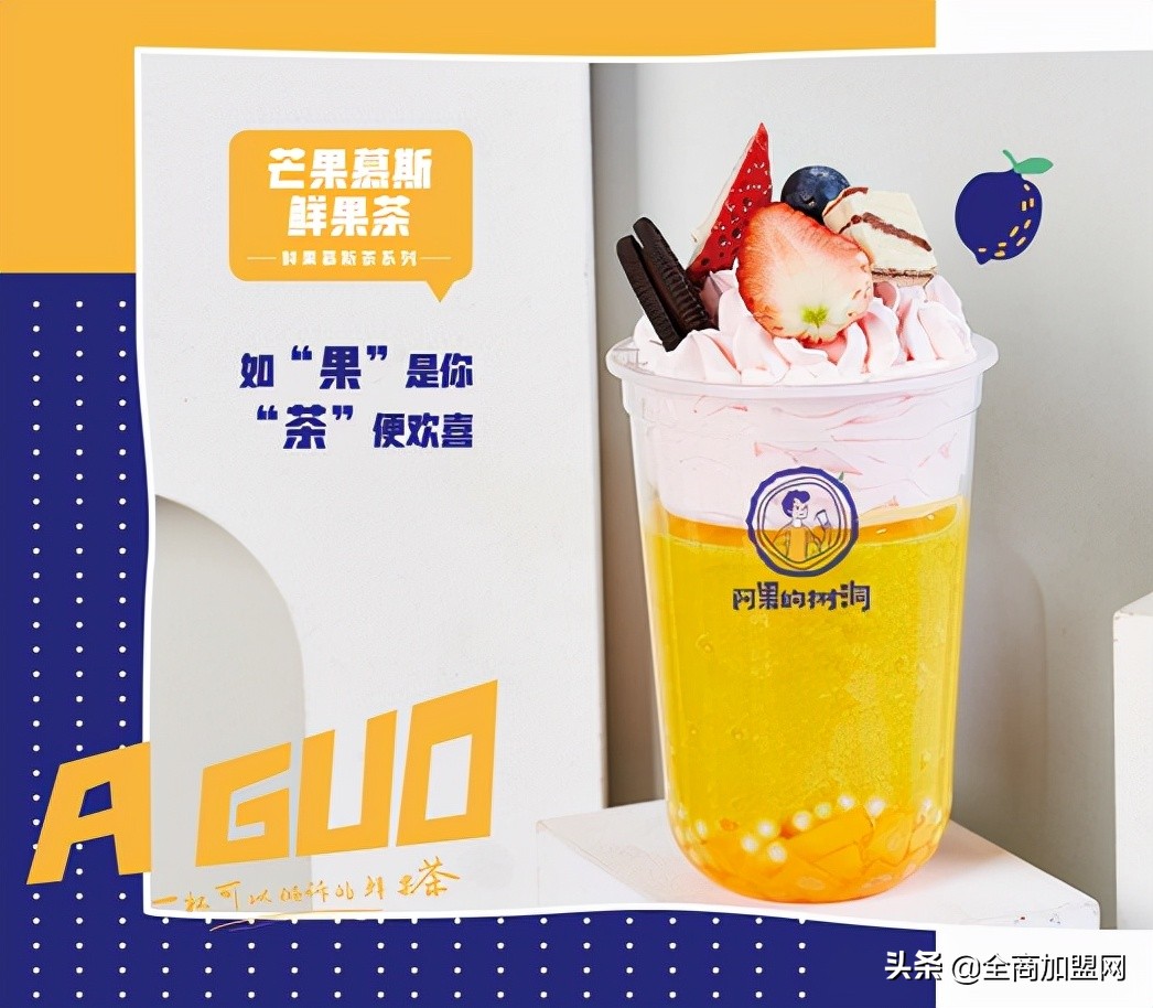阿果的树洞｜一家以树洞吸引顾客的果茶品牌，到底不一样在哪里？