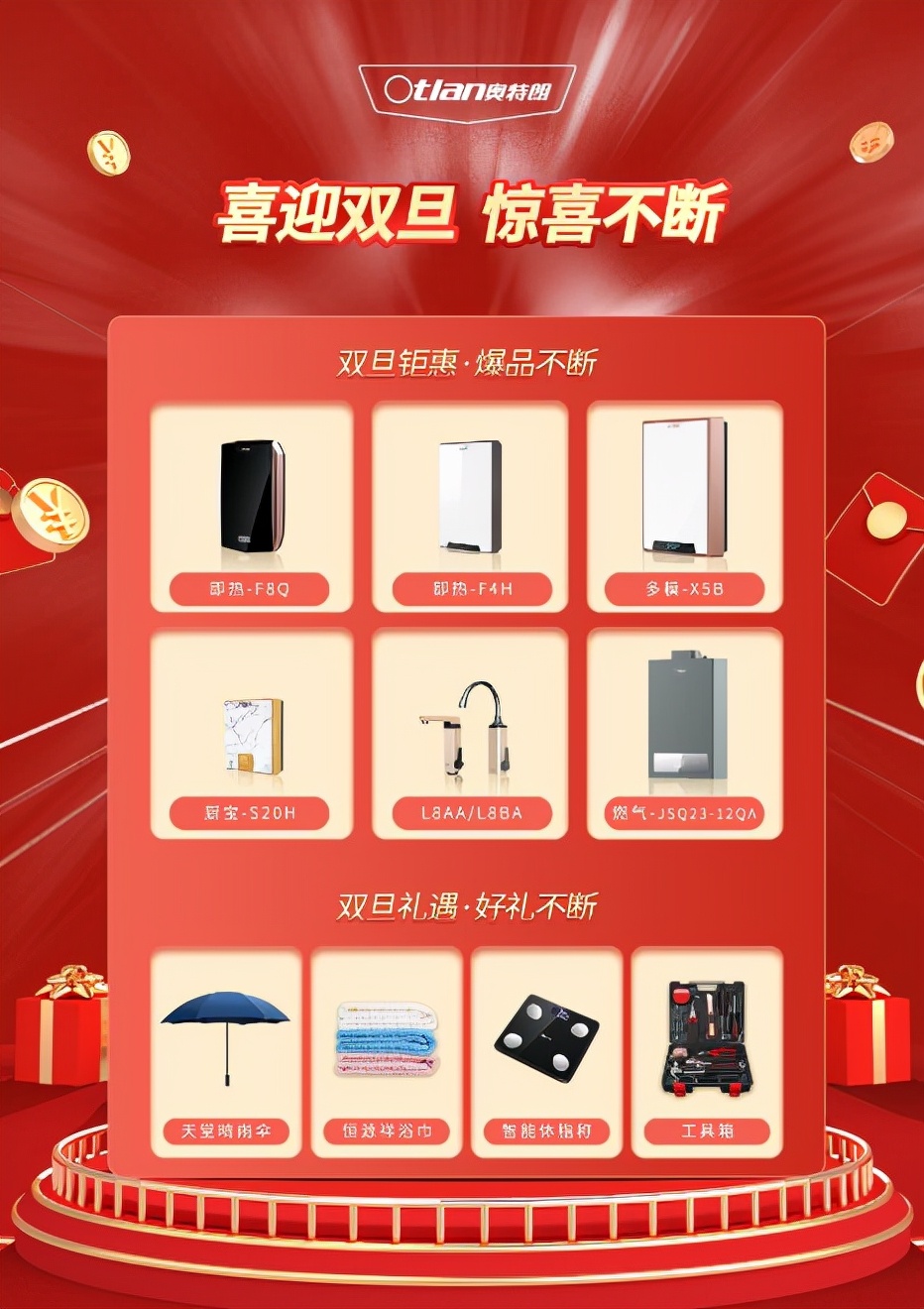 奥特朗速热式电热水器“壕”气助兴双旦，2021最后的“锦鲤”会是