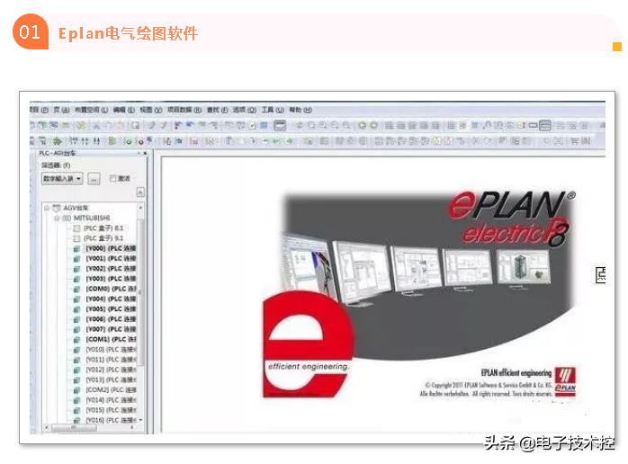 5大电气制图软件，你喜欢哪个？