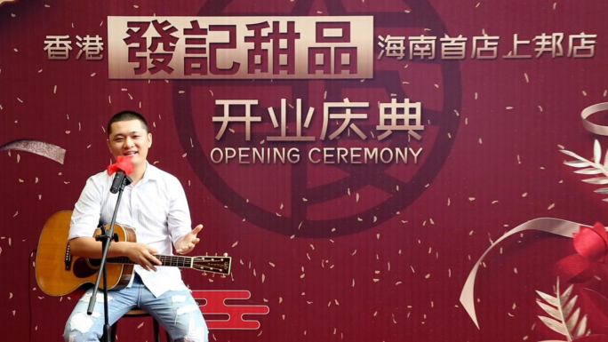 传承发展地道港式甜品 香港發記甜品海南首店盛大开业