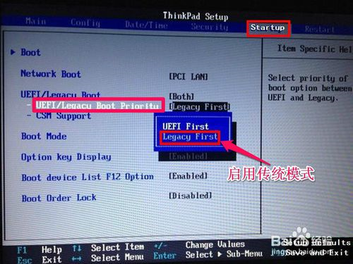 「系统重装」联想电脑怎么在BIOS中设置从U盘或光盘启动