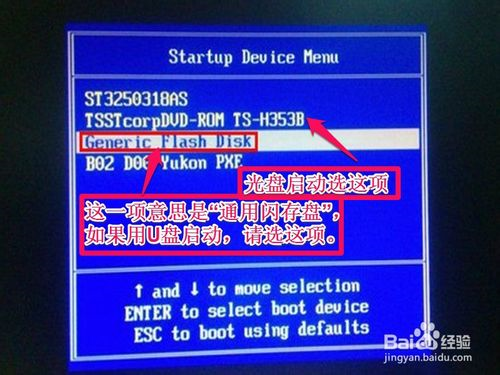 「系统重装」联想电脑怎么在BIOS中设置从U盘或光盘启动