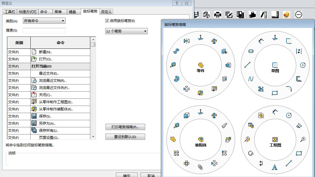 solidworks设置