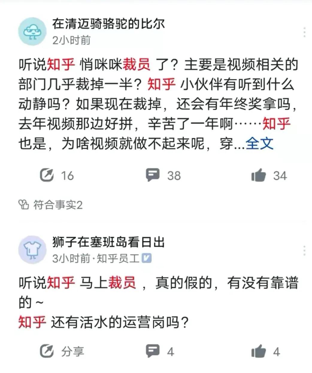知乎否认裁员传闻：在视频业务上没有裁员计划
