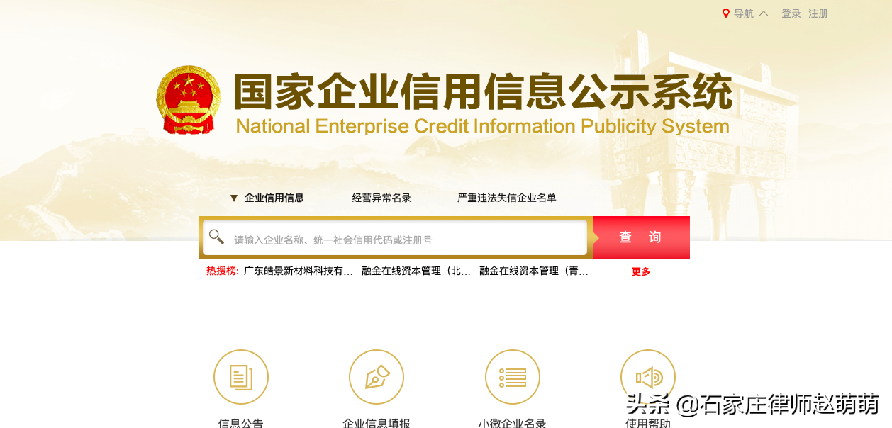 怎么在网上查询企业的基本信息
