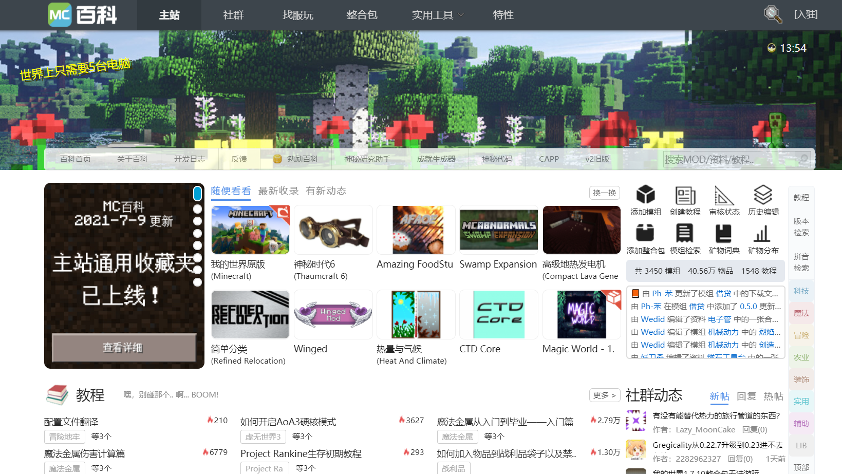 我的世界：盘点那些超级实用的MC资源网站