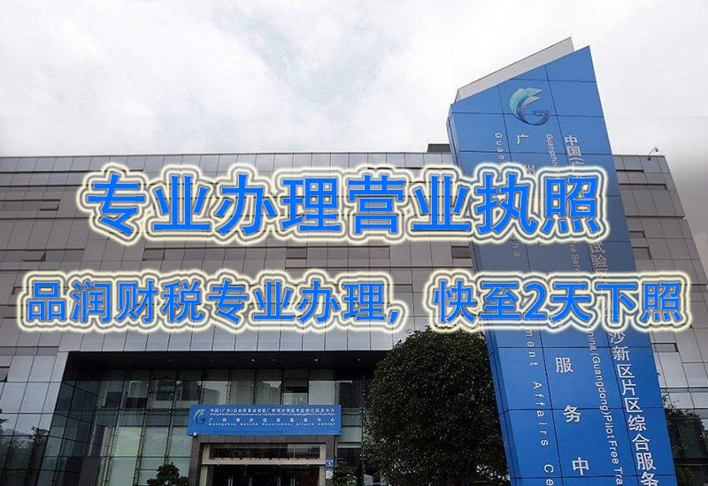 代办营业执照的正规公司多少钱