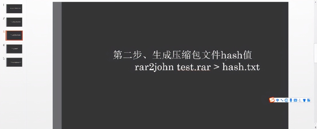 黑客这样子破解压缩包密码