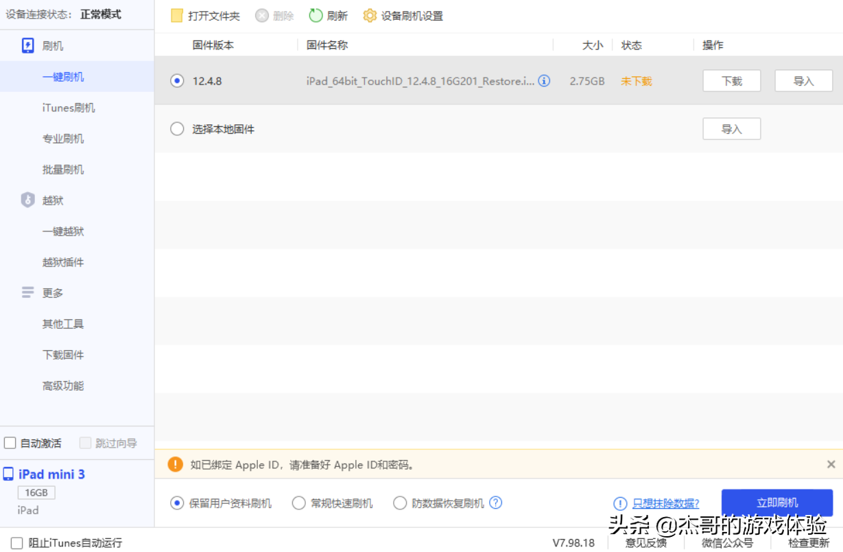 iPad iPhone 绕ID锁激活使用 不可以打电话