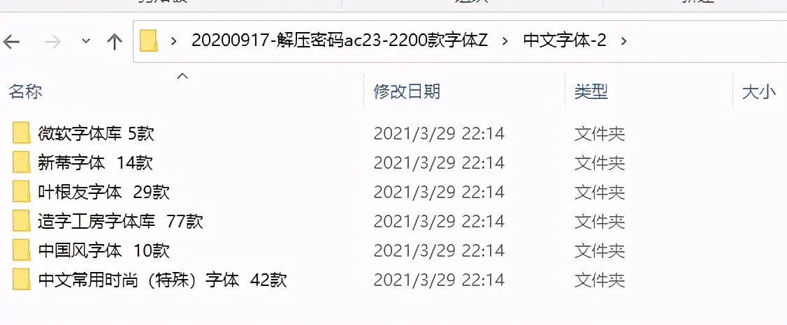 2200款字体文件，中英繁Fonts文件，安装应用简单轻松