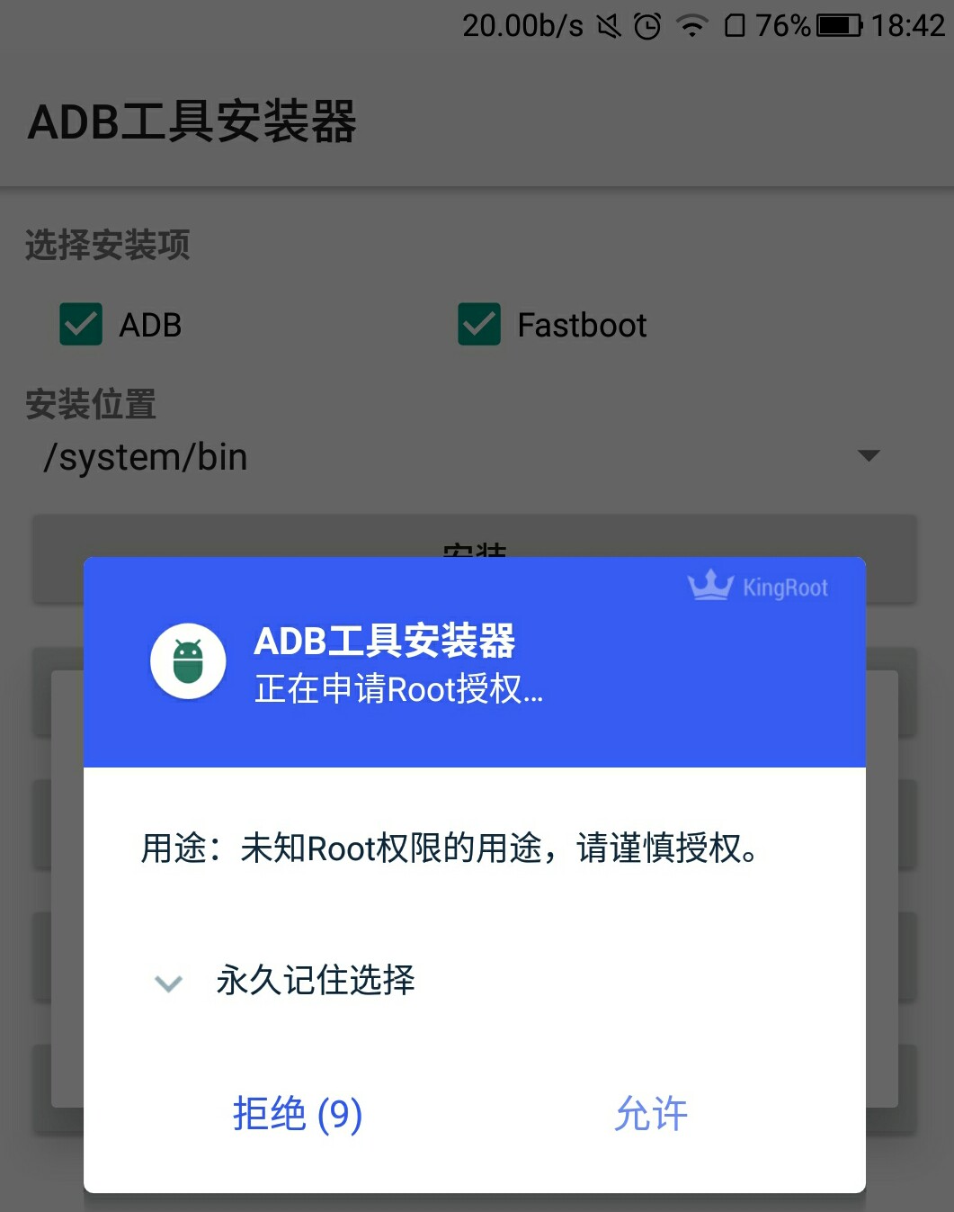 用安卓手机给另一部安卓手机刷机