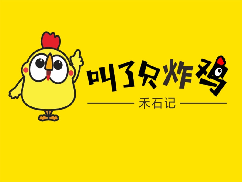 叫了个炸鸡真的好吃吗?叫了个炸鸡的成功有目共睹！