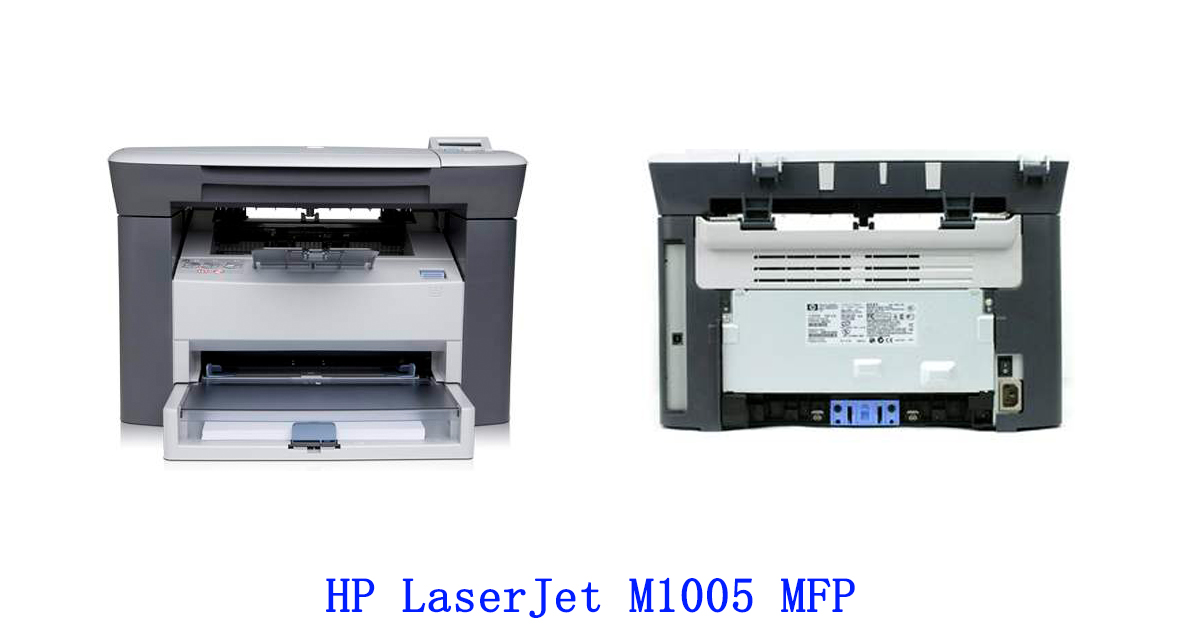 HP LaserJet M1005 MFP到底牛在哪里？