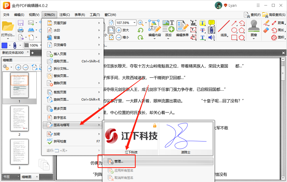 「PDF编辑技巧」常见的PDF编辑方法