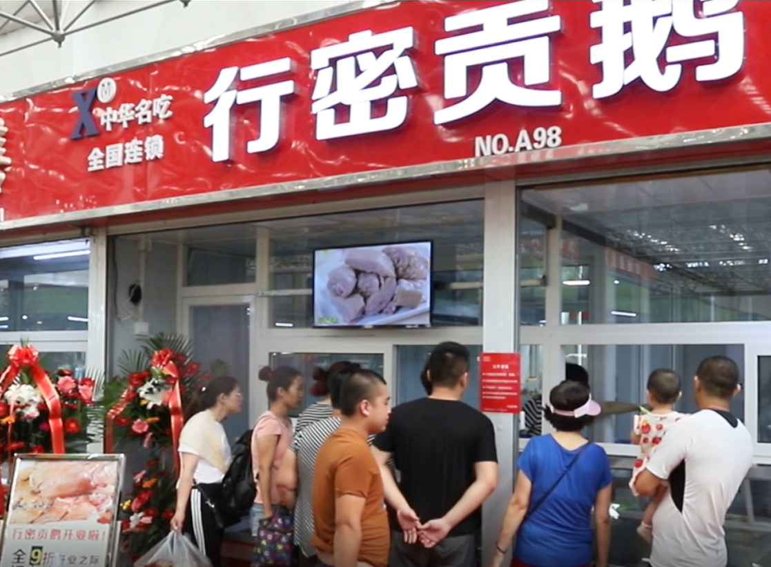 卤菜店如何做出自己的特色脱颖而出？看看行密贡鹅你就知道了